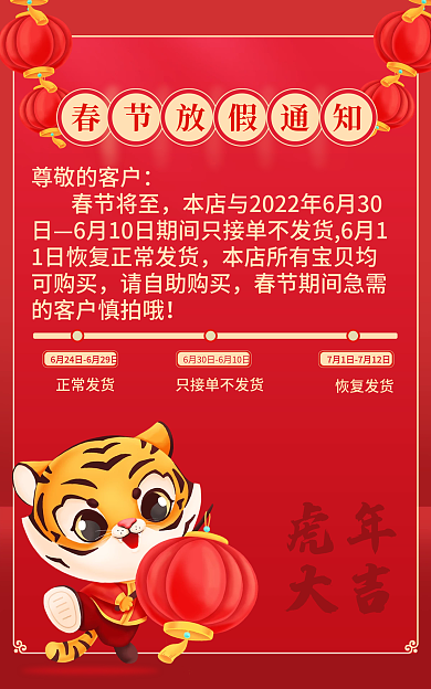 新年春节虎年大吉停止发货公告快递电商海报