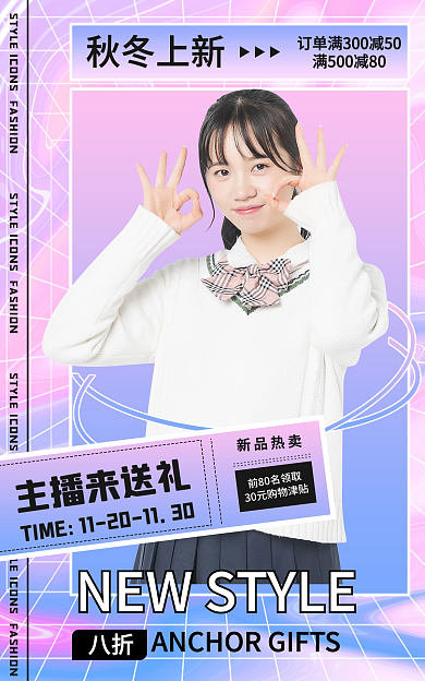 电商淘宝主播来送礼新品热卖美妆女装护肤banner