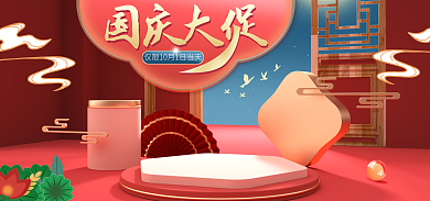 国潮中国风国庆大促通用海报