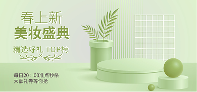 电商春天每日20春上新海报