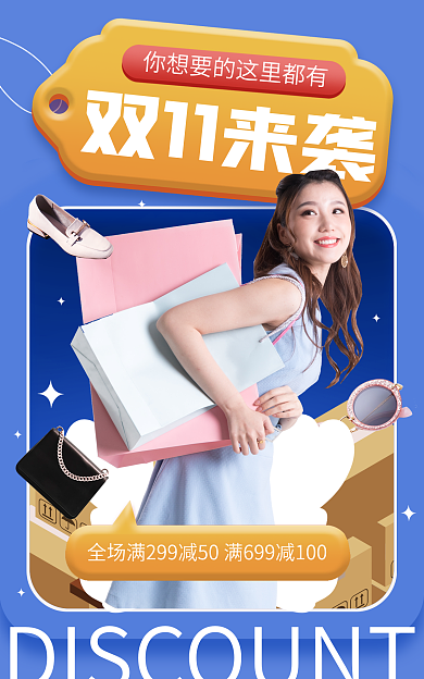 双十一时尚女装双11来袭动图电商海报