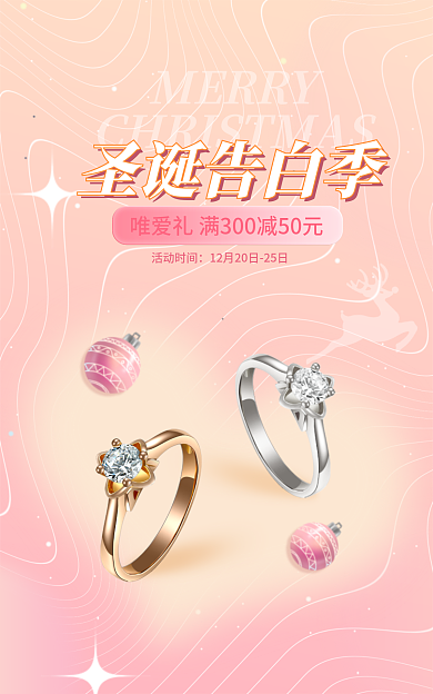 圣诞节告白MERRY圣诞告白季珠宝戒指banner