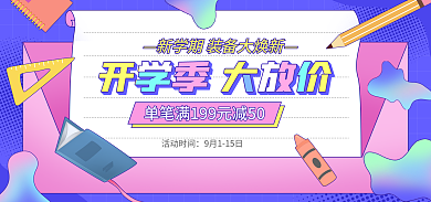 电商淘宝活动时间多彩简约海报