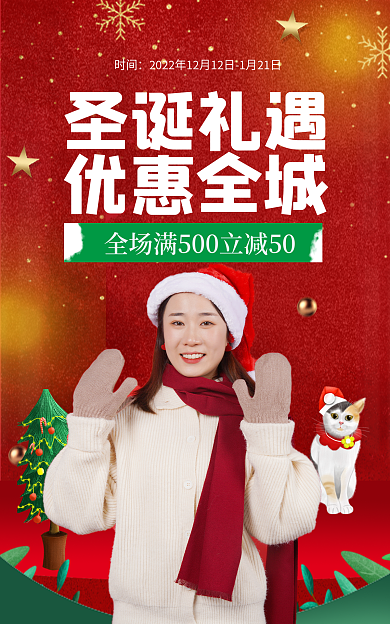 圣诞节购物时间圣诞礼遇海报