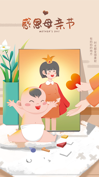 印刷插感恩母亲节节日海报