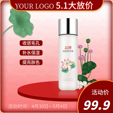 5.1化妆品活动价999促销