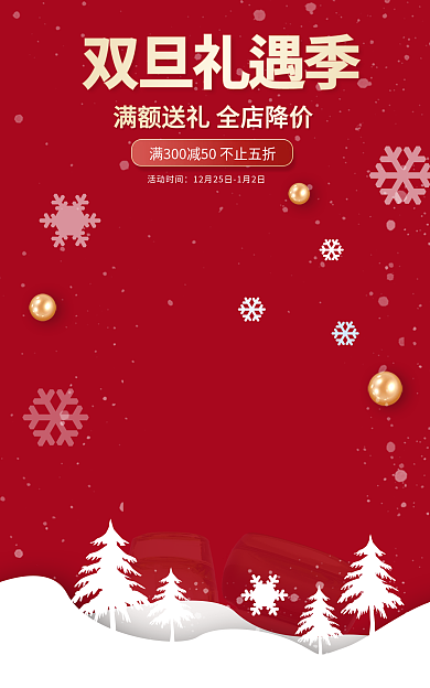 喜庆美妆活动时间双旦礼遇季护肤海报