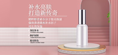 精华补水可长效保湿打造新传奇简洁海报
