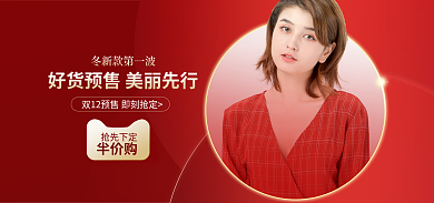 冬季新款抢先下定半价购简约banner
