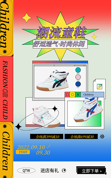 弥散光潮流童鞋舒适透气童鞋电商banner