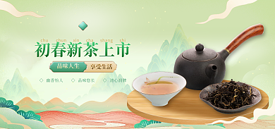 餐饮美食品味人生享受生活茶叶海报banner
