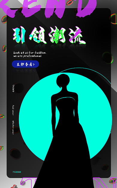 大气时尚TREND海报