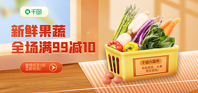 电商水果生鲜商城海报banner轮播图