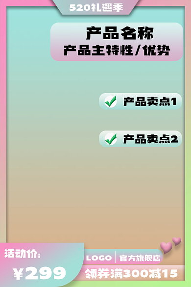 520礼遇活动价299主图