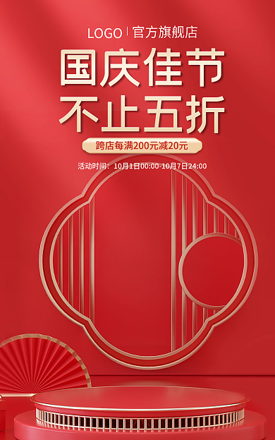 电商国庆节国庆佳节不止五折c4d双十一大促海报
