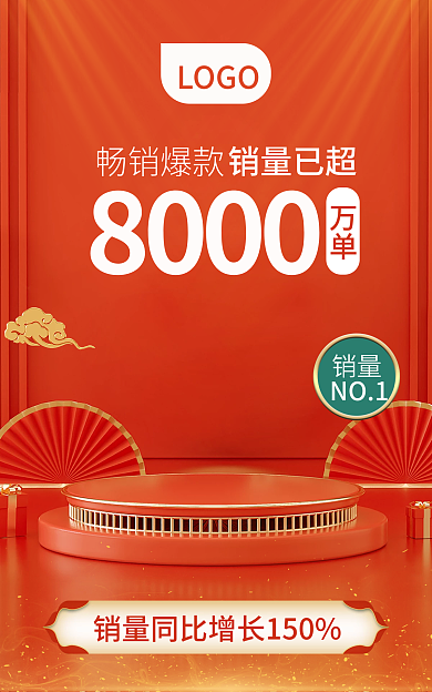 双十一喜报畅销爆款8000banner