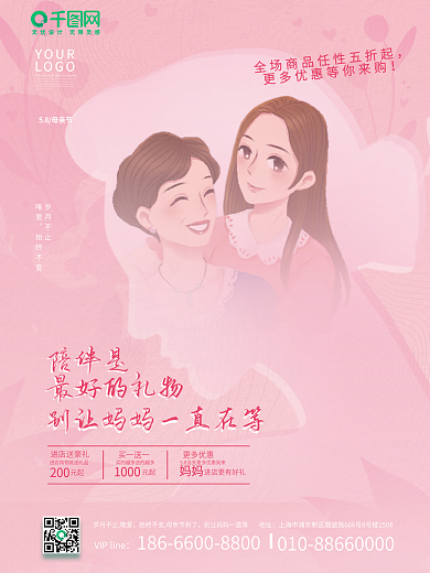 母亲节促销YOURLOGO妈妈海报商场宣传5.8
