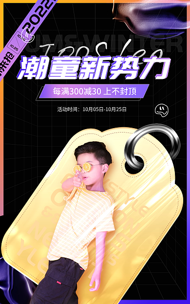 酸性风20221005服装海报banner