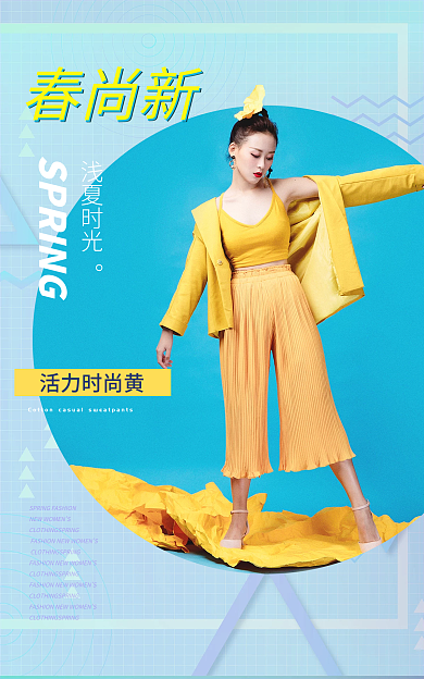 潮流时尚女装活力时尚黄浅夏时光新