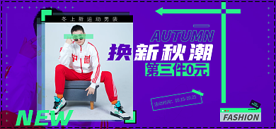 小清新简约NEWTIDE男装新品上市海报