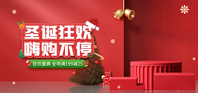 电商圣诞圣诞狂欢嗨购不停礼遇季促销狂欢宣传海报