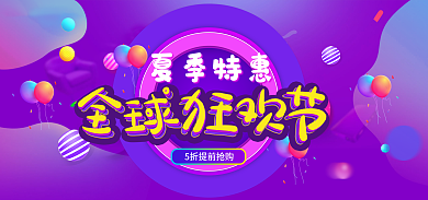 促销banner夏季特惠美妆banner
