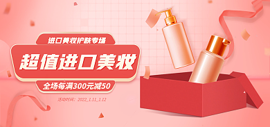 超值进口活动时间专场粉红礼盒套装海报