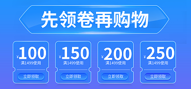 国庆大促100立即领取banner