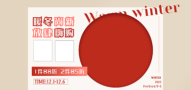 暖冬尚暖冬尚新放肆嗨购新暖冬尚新