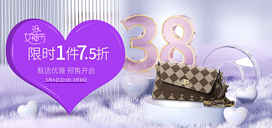 3.8女神节限时件折浪漫女神节