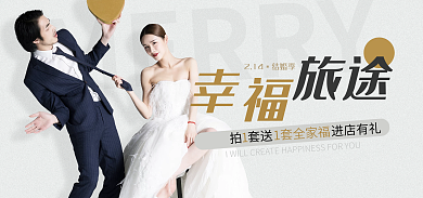 韩系MERRY旅途结婚婚纱摄影海报banner