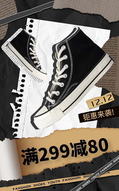 双十二双12钜惠来袭1212撕纸风banner