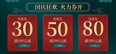 国潮国风30优惠券海报banner