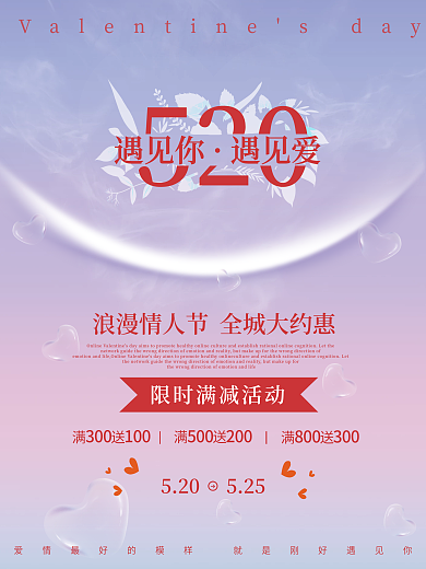 520炫彩浪漫节日促销情人节海报