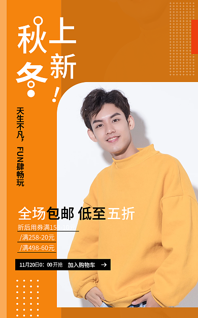 简约秋冬天生不凡全场五折鞋业海报