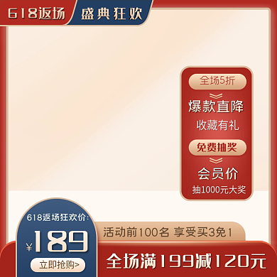 大促数码全场5折爆款直降直通车
