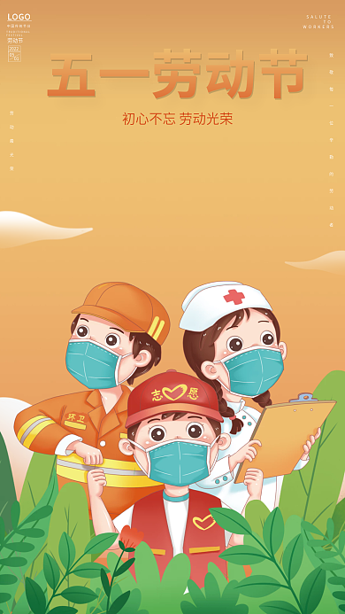 2022年五一劳动节海报节日