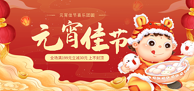 电商中国风汤圆食品banner