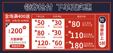 店铺活动200RMB满减优惠券