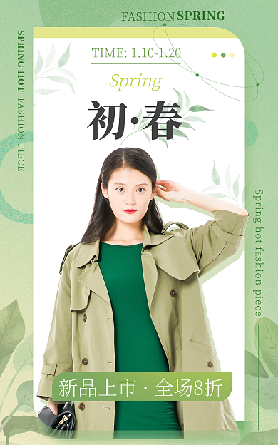 春季尚新品上市全场8折banner