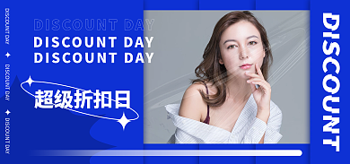 美妆个超级折扣日克莱因蓝简约酸性时尚折扣海报