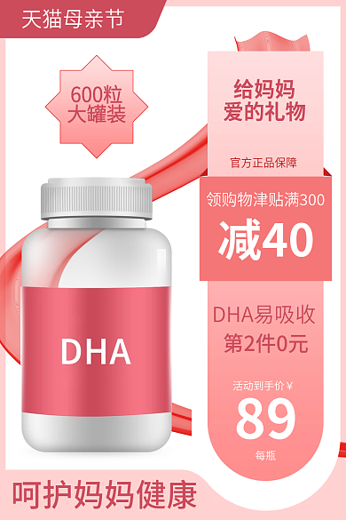 医疗健康第2件0元减40主图关爱母婴呵护
