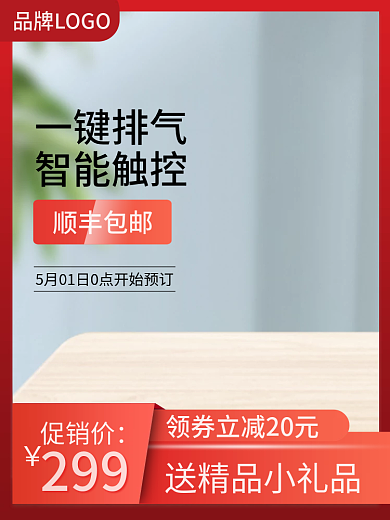 电商家居299促销价厨房电器通用主图