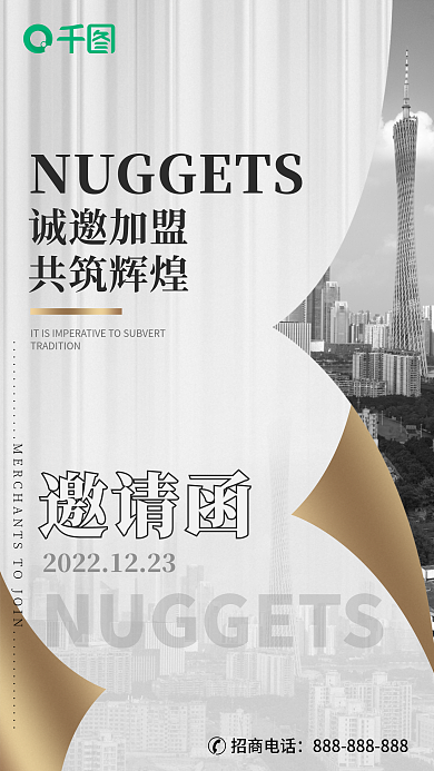 金色商务招商电话诚邀加盟邀请函海报