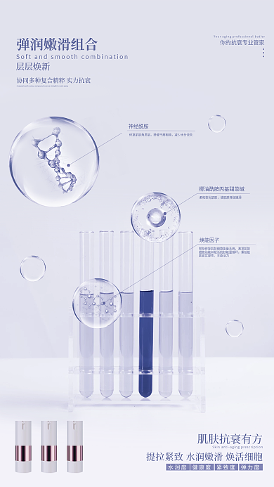 高端大气神经酰胺焕能因子淡色医美美容护肤宣传海报