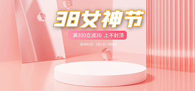 38女王节38女神节合成美妆香水护肤海报