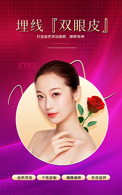医美美容EYES自然灵动红色通用banner