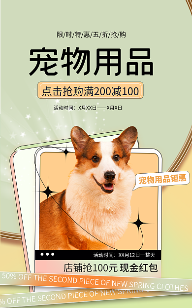 电商淘宝活动时间宠物用品洗护寄养海报