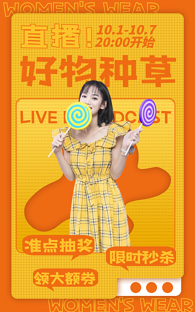 国庆直播预告女装服装海报banner