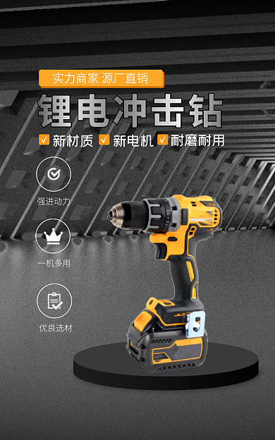 五金工具电钻锂电冲击钻新材质banner